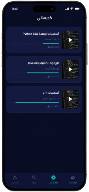 شاشة الكورسات